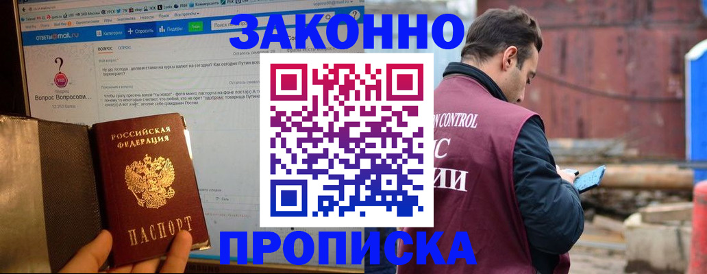 временная регистрация в квартире в Зеленогорске