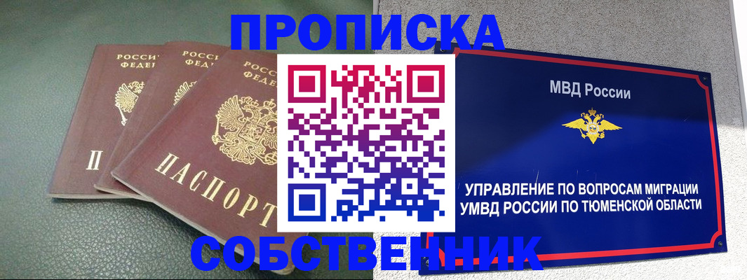 прописка законно в Зеленогорске